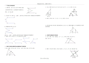 七年级下数学平行线相交线必背证明题.doc