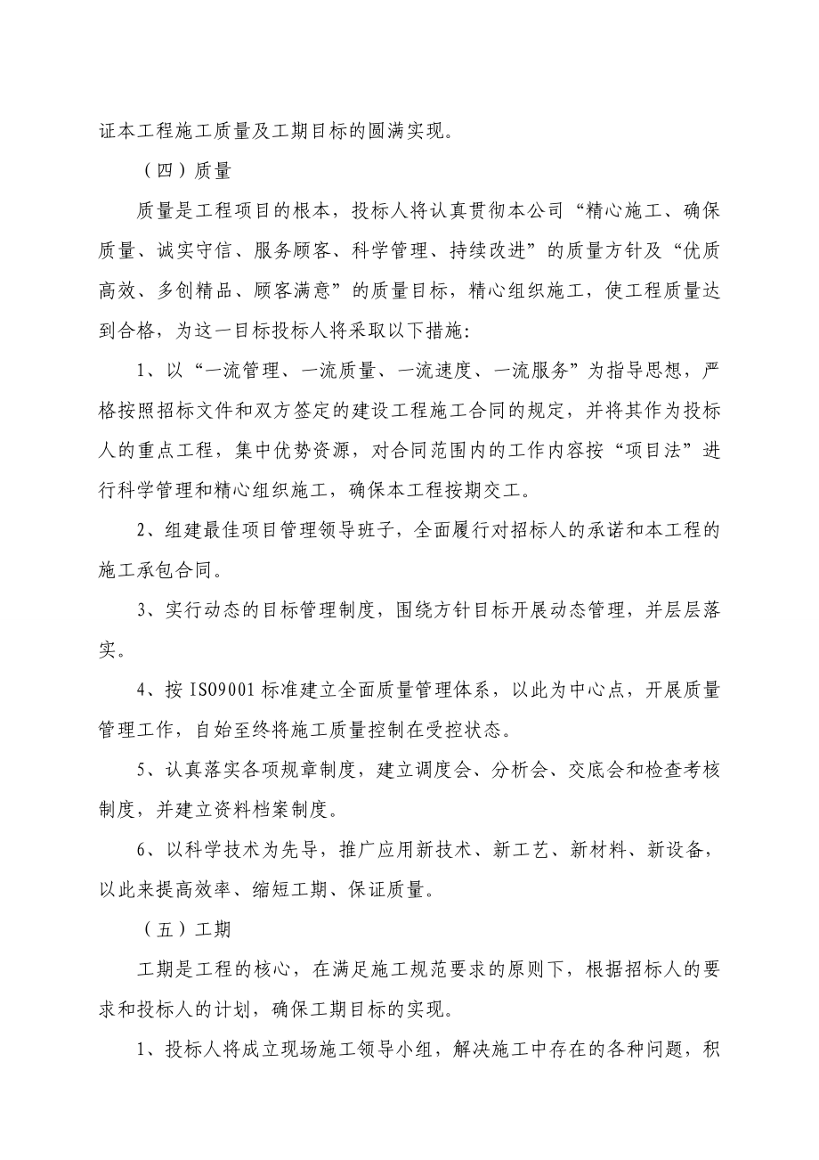 电信施工组织设计无线网基站配套工程清水芦沟脑机房工程技术文件.doc_第2页