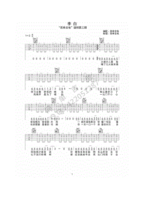 李荣浩—李白吉他谱六线谱（C调简单版）高清弹唱谱 吉他谱.docx