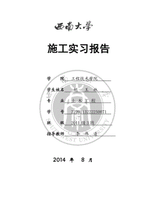 暑假施工实习报告.doc