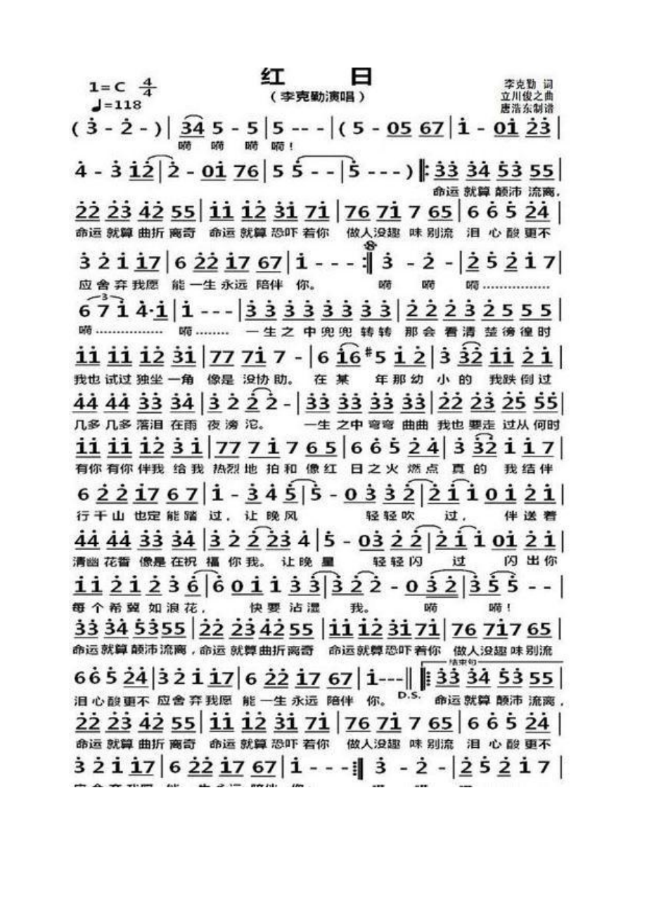 红日 简谱红日 吉他谱 吉他谱_3.docx_第1页