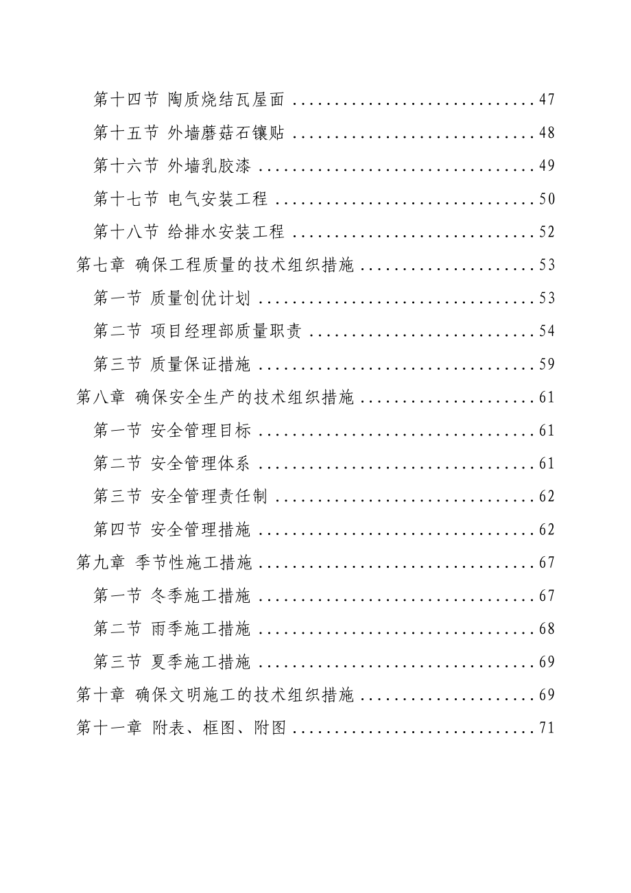 商业住宅楼施工组织设计.doc_第3页