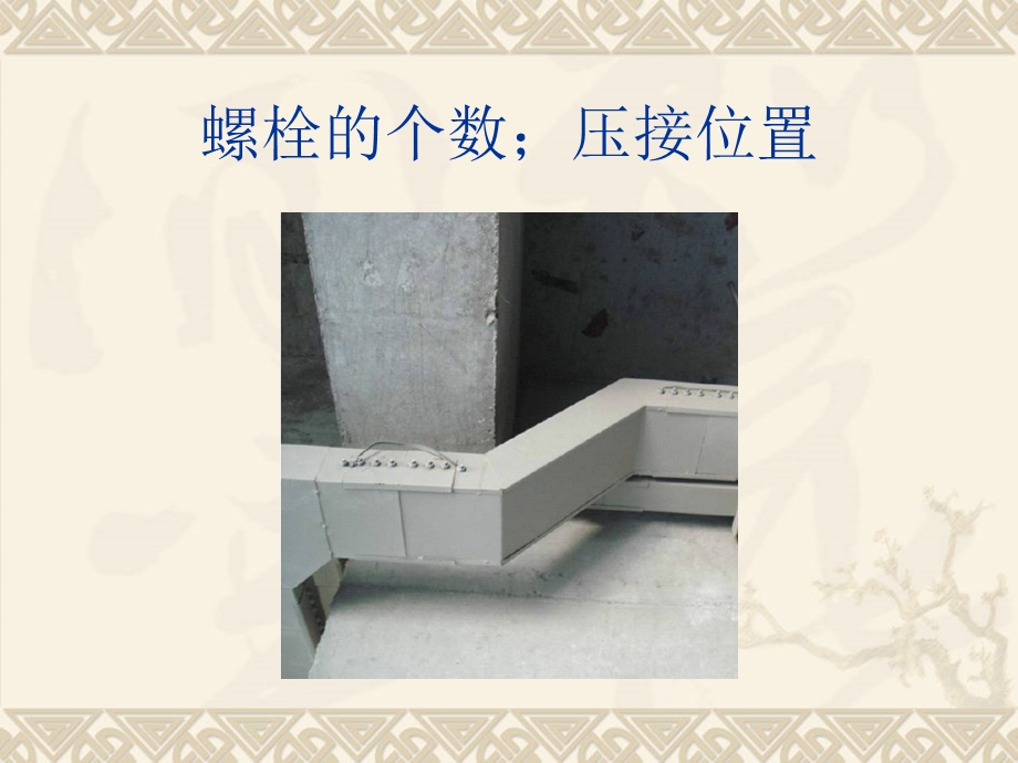 高层建筑机电安装.ppt_第3页