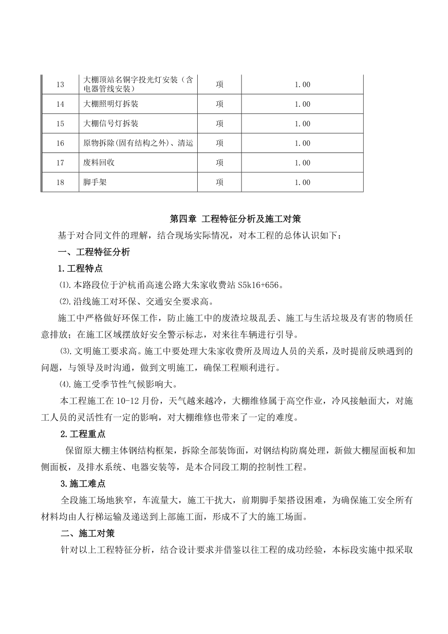 大朱家大棚维修施工方案.doc_第2页