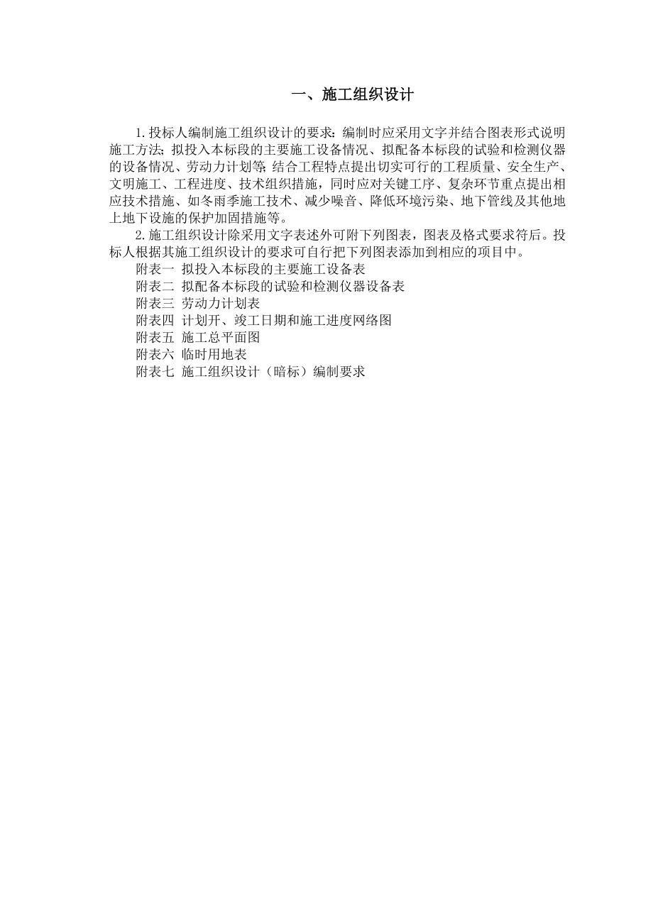 古叙煤田公司综合楼工程施工方案与技术部分.doc_第2页