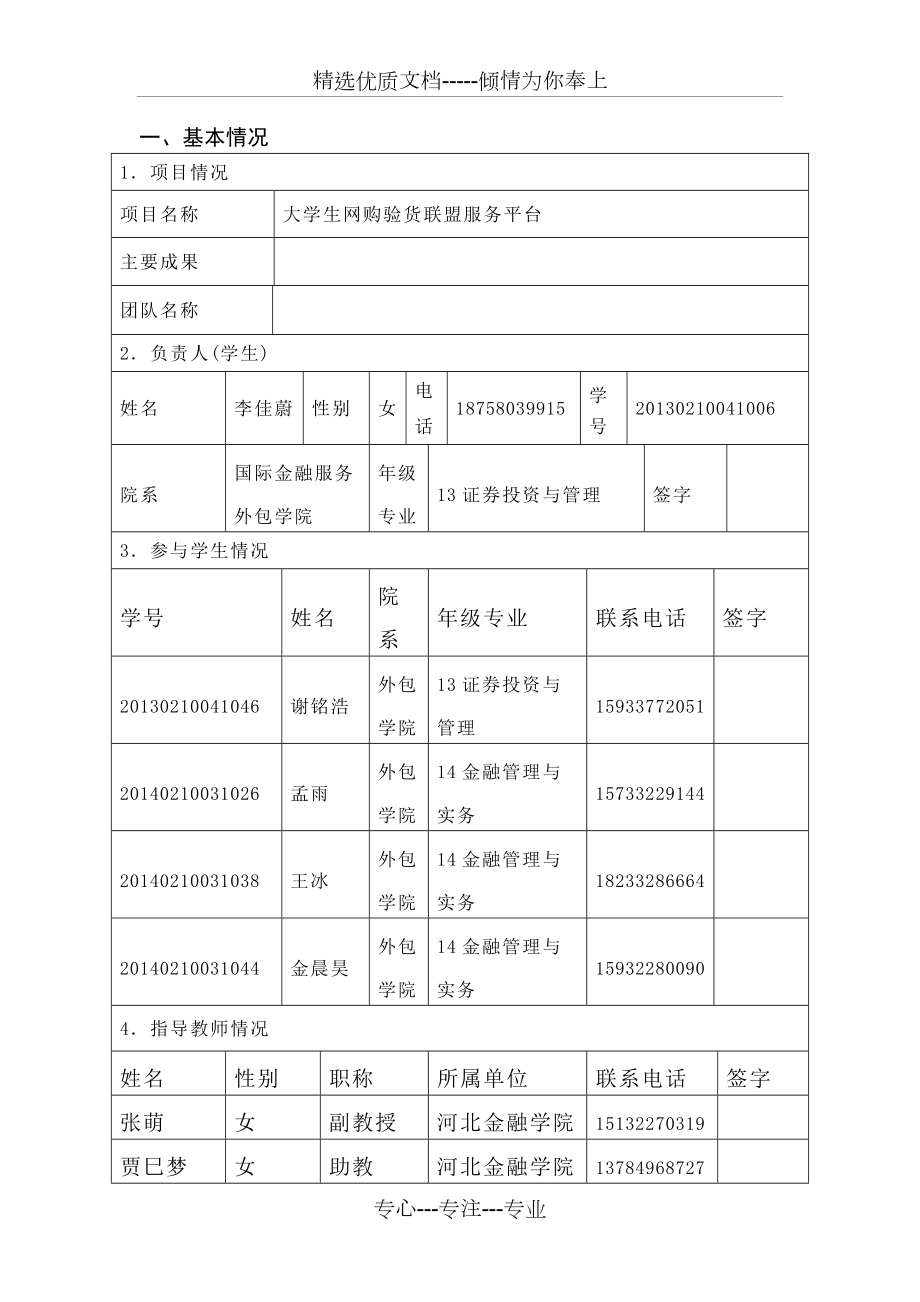 大学生创业训练项目结题报告.doc_第3页