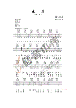 米店吉他谱 吉他谱_1.docx