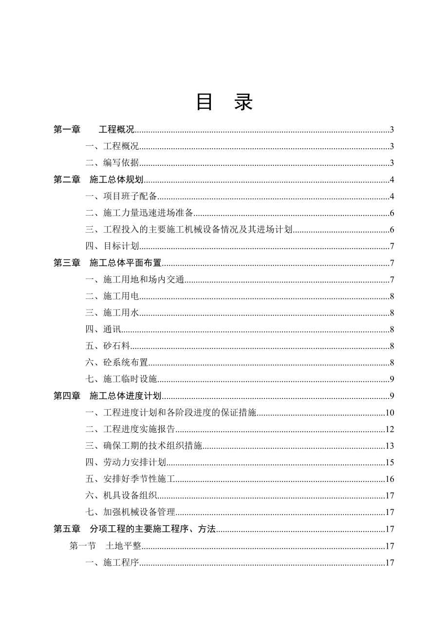 田间工程项目施工项目施工组织设计.doc_第2页