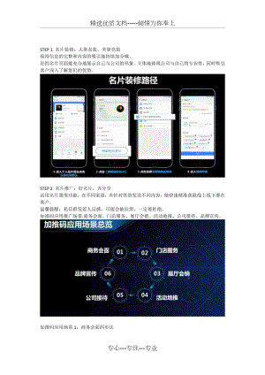 加推智能名片使用攻略.docx