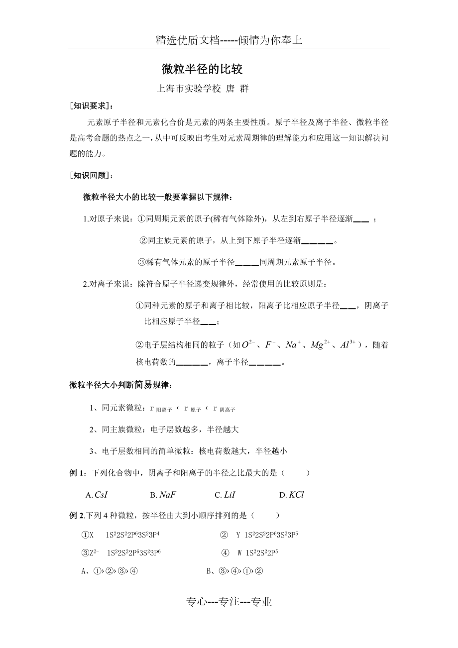 专题复习2：微粒半径比较.doc_第1页