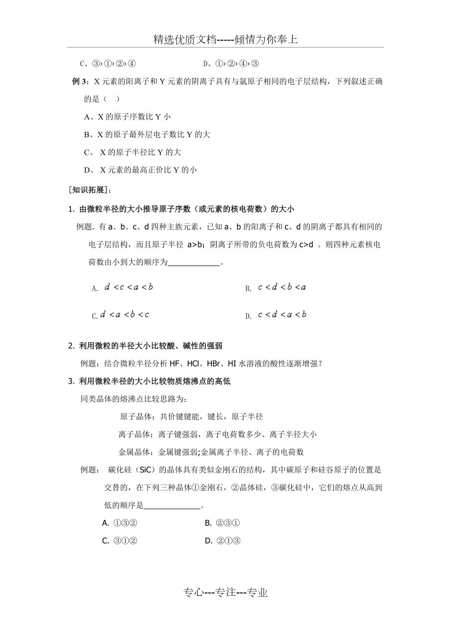 专题复习2：微粒半径比较.doc_第2页