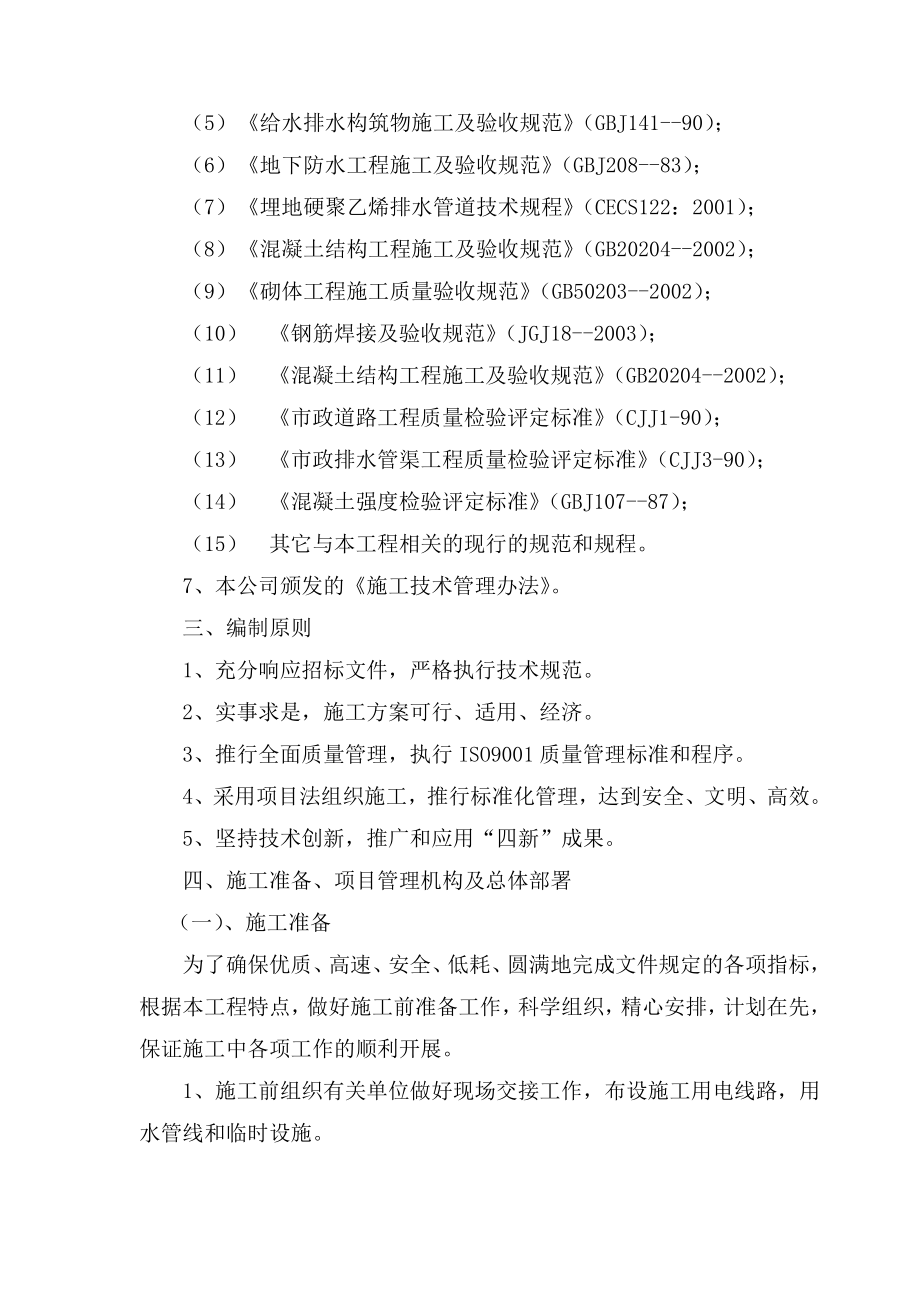 台州经济开发区白云山泵站工程施工组织设计.doc_第2页