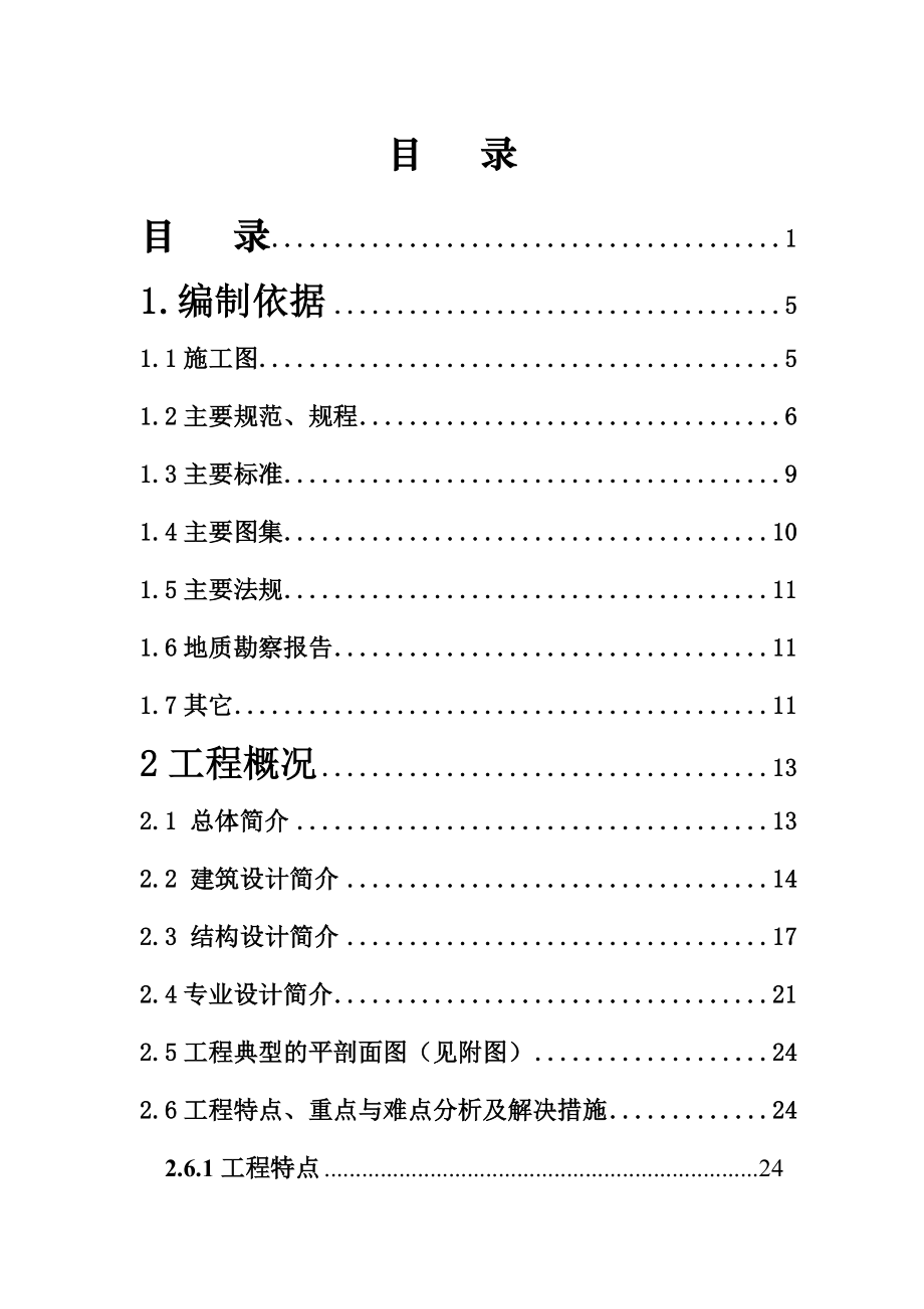 公司中心大楼建设施工组织设计.doc_第1页