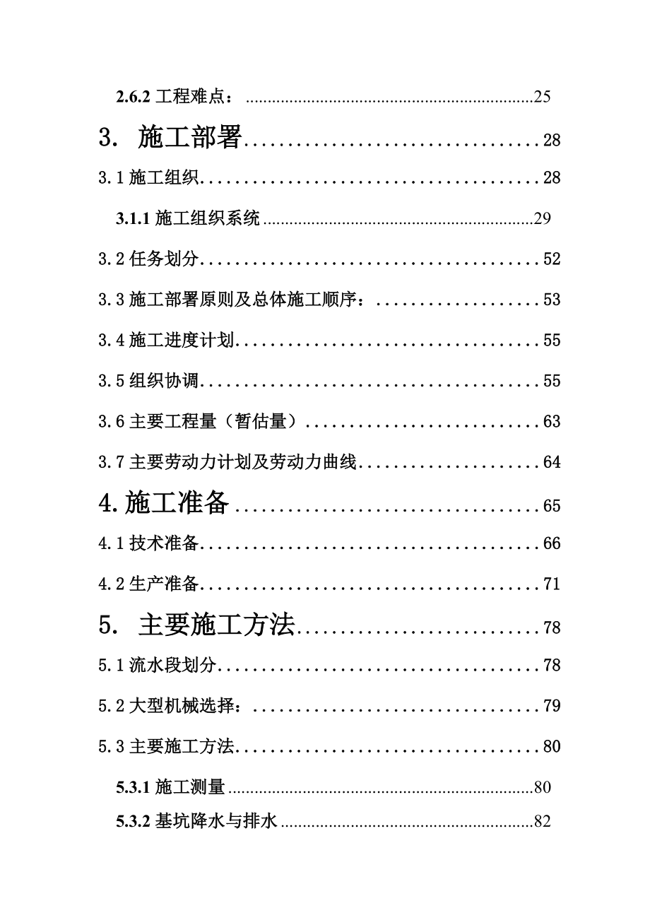 公司中心大楼建设施工组织设计.doc_第2页