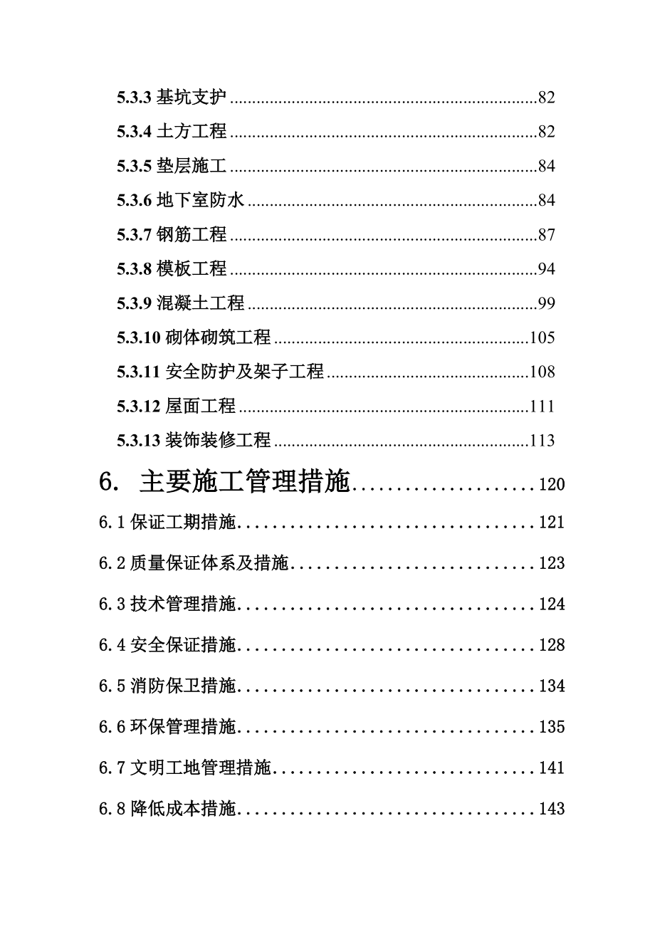 公司中心大楼建设施工组织设计.doc_第3页