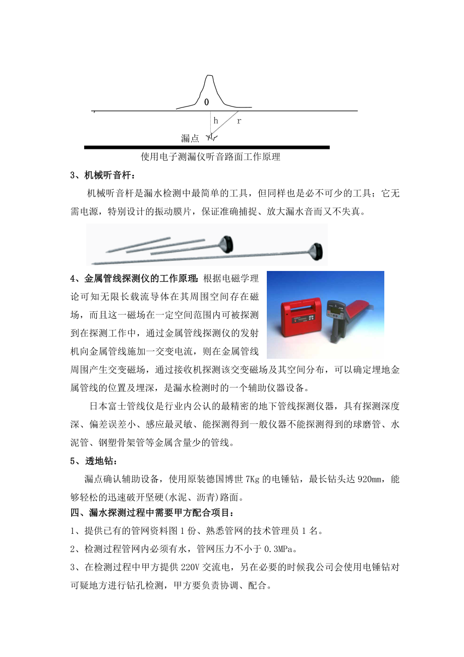 埋地水管泄漏探测施工方案与报价.doc_第3页