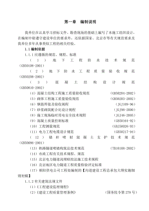 弘善二期暗挖电力施工组织设计.doc