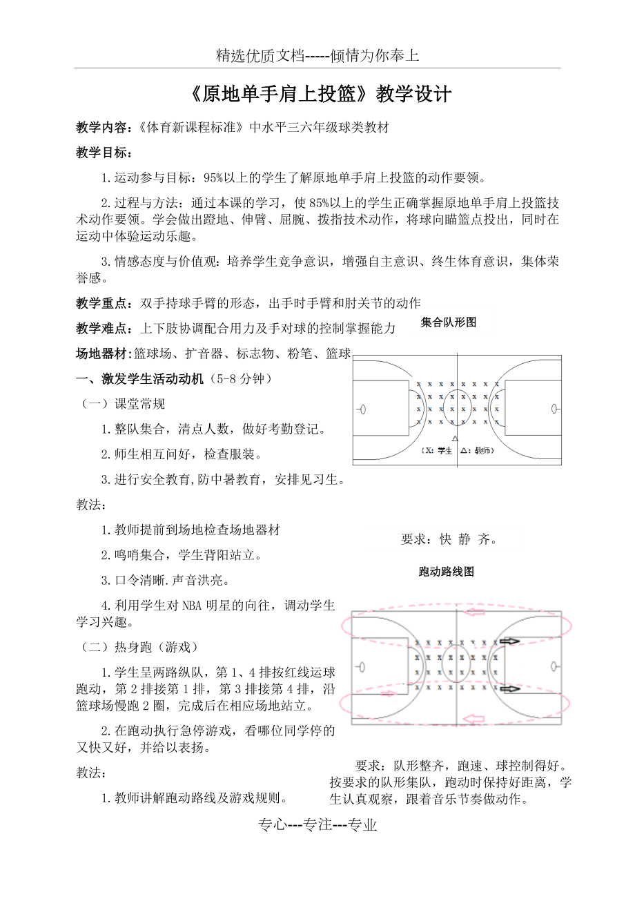 《原地单手肩上投篮》教学设计.docx_第1页