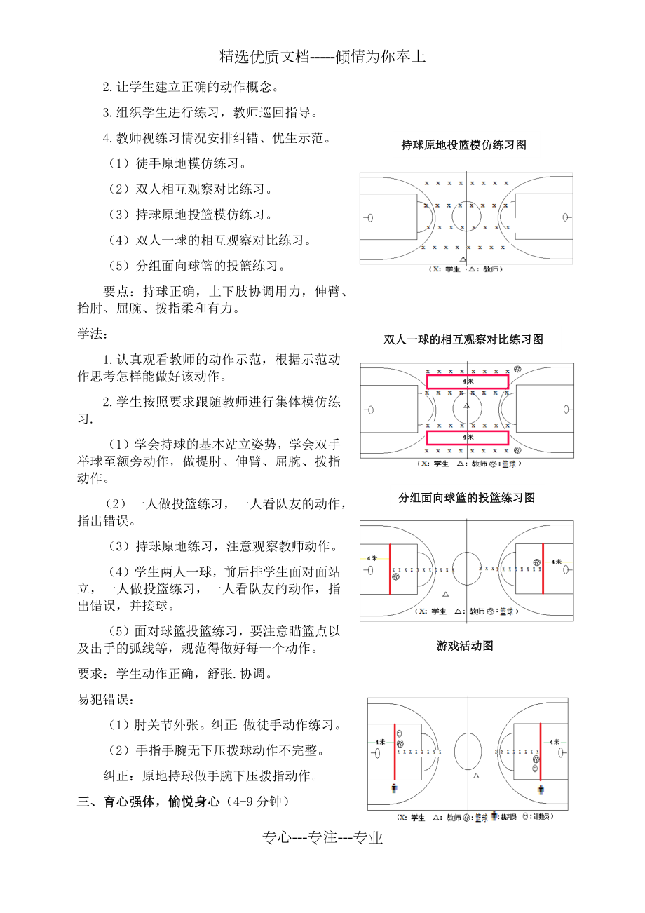 《原地单手肩上投篮》教学设计.docx_第3页