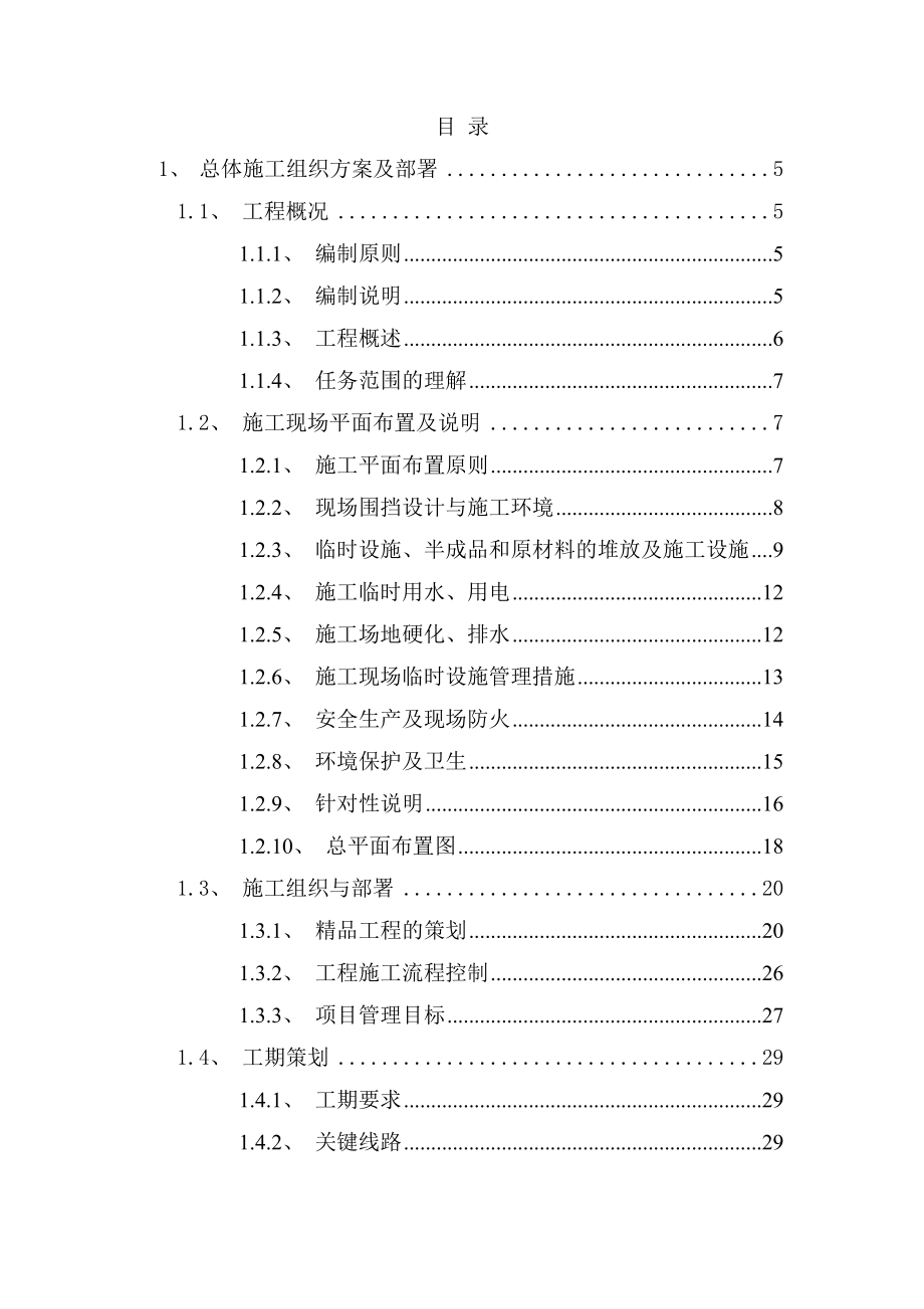 南宁市轨道交通1号线一期工程车站公共区装修施工Ⅲ标施工组织设计6171.doc_第1页