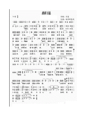 燕归巢 简谱燕归巢 吉他谱 吉他谱_8.docx