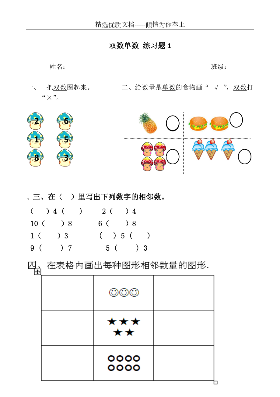 单数双数练习题.doc_第1页