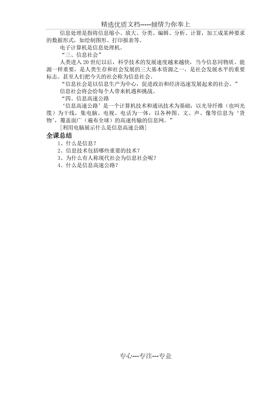 三年级小学信息技术教案全集.doc_第2页