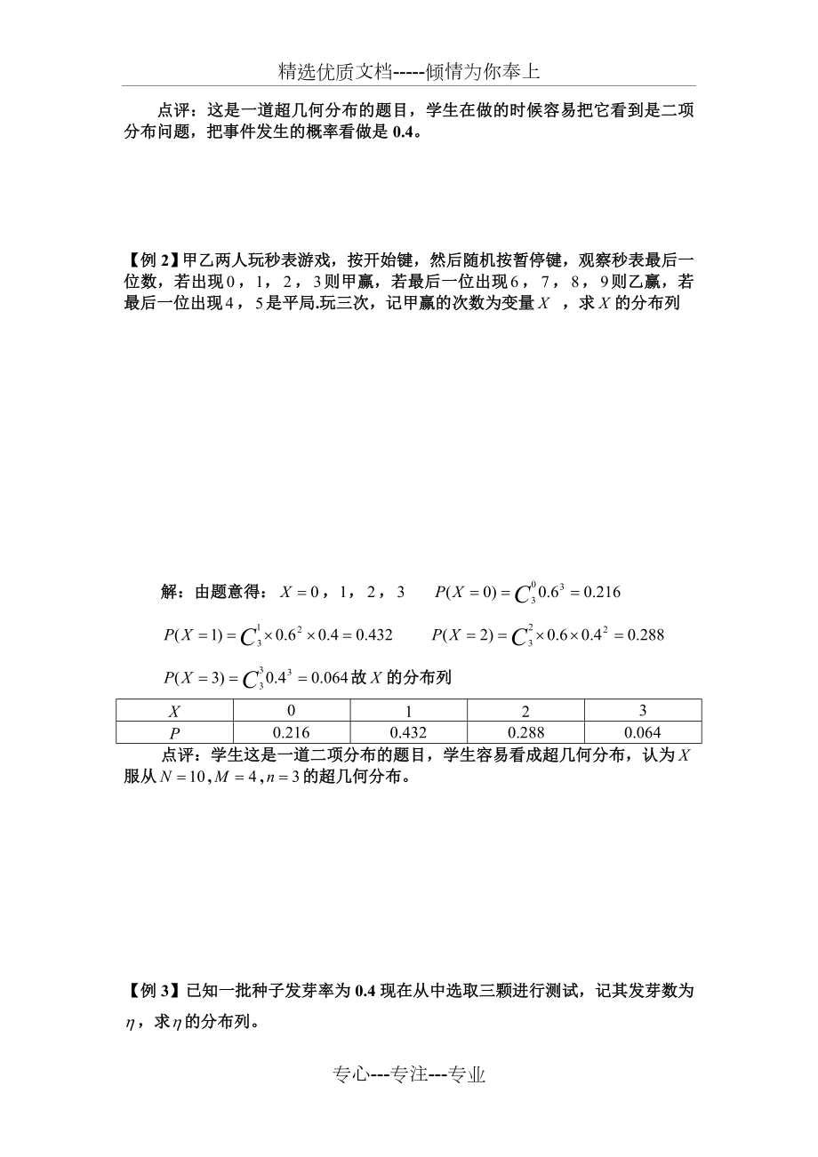 超几何分布和二项分布的区别.doc_第2页