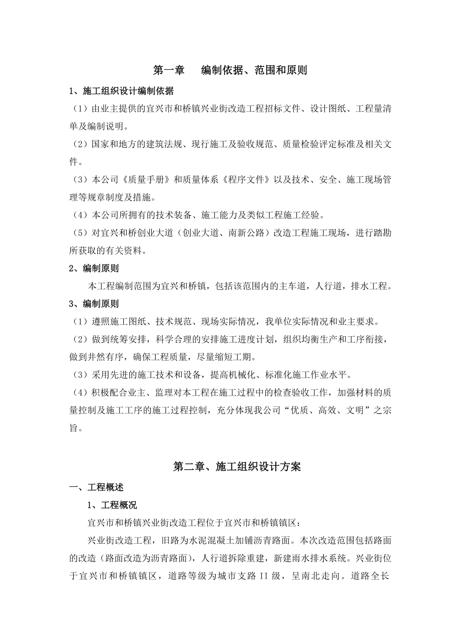 宜兴和桥镇兴业街施工组织设计.doc_第3页