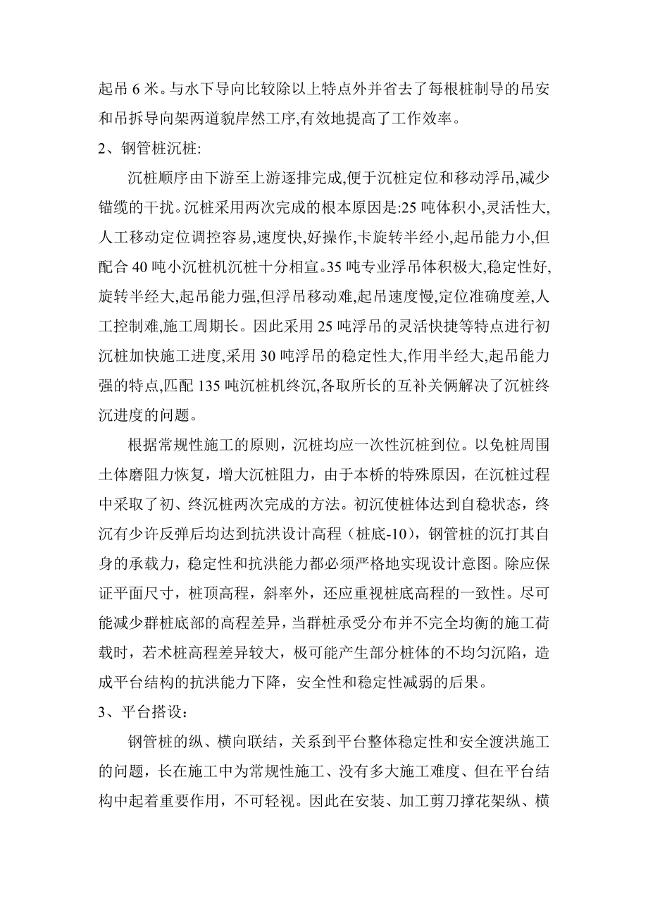 某某大桥主塔泻水桩基础施工（深水桩基础施工）.doc_第3页