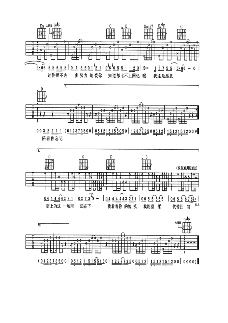 爱你比我重要 吉他谱.docx_第2页