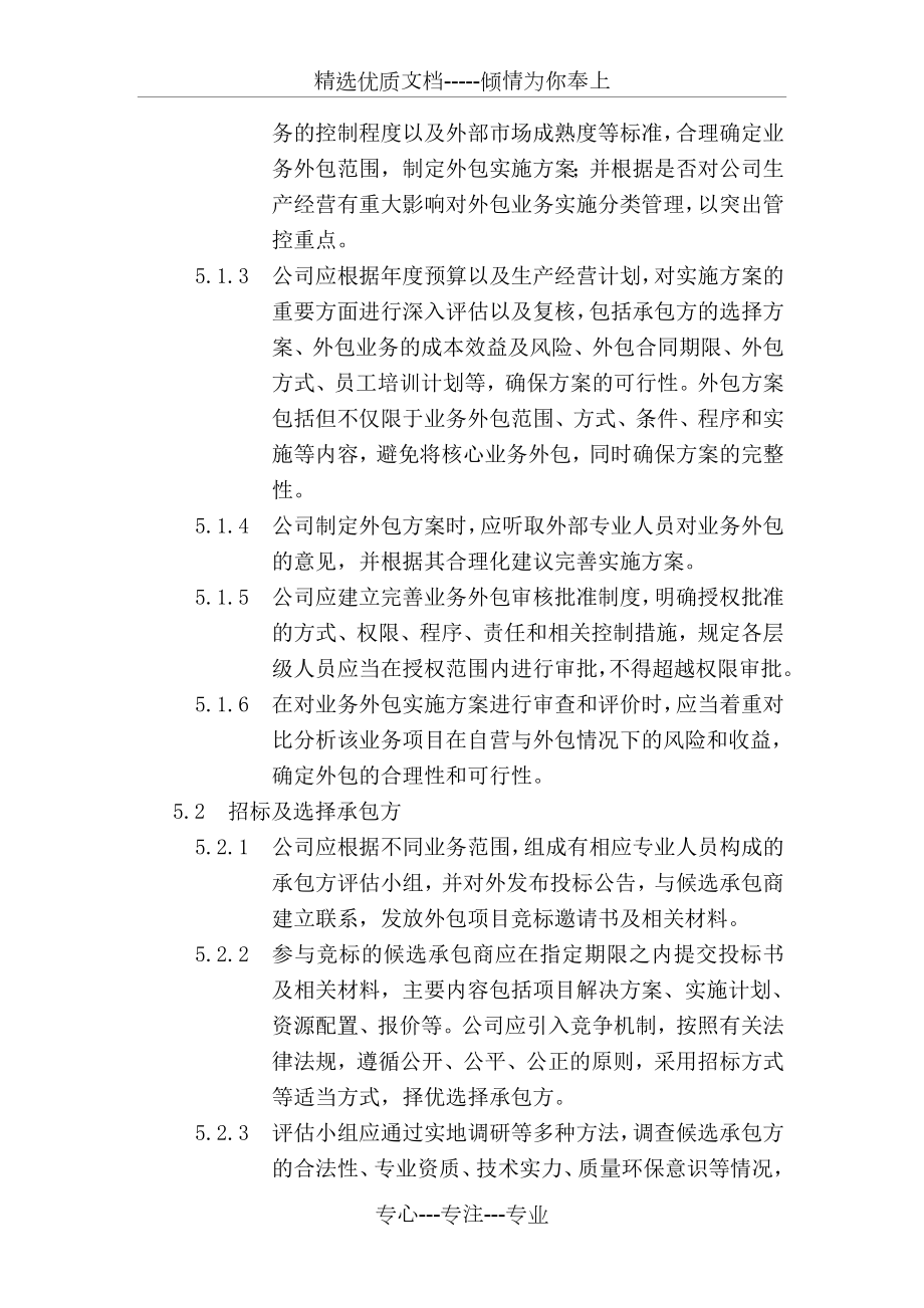 业务外包管理制度1.doc_第3页