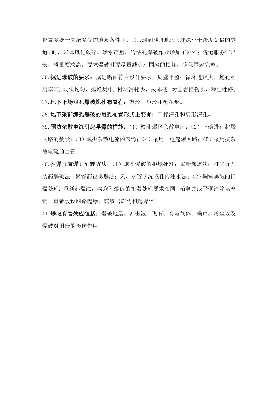 大学安全工程专业爆破工程课程考点.doc_第3页