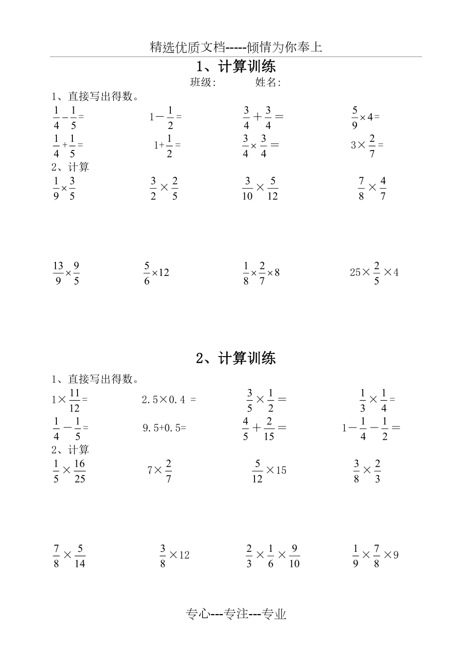 六年级计算题(总).doc_第1页