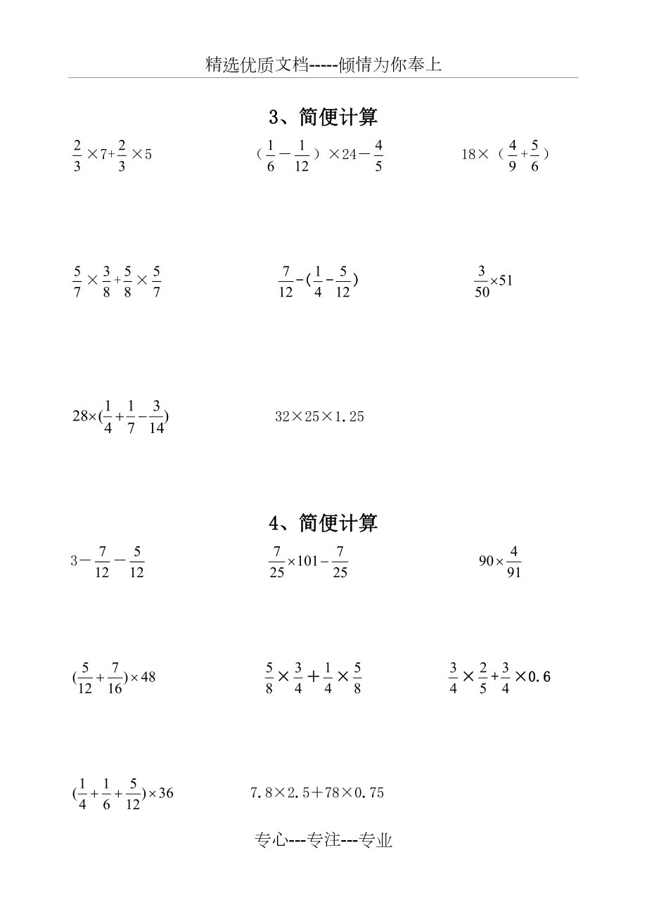 六年级计算题(总).doc_第2页