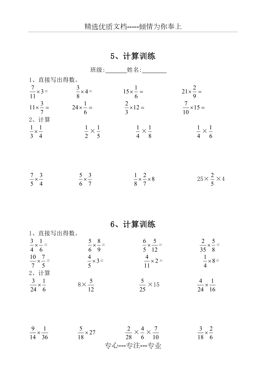 六年级计算题(总).doc_第3页