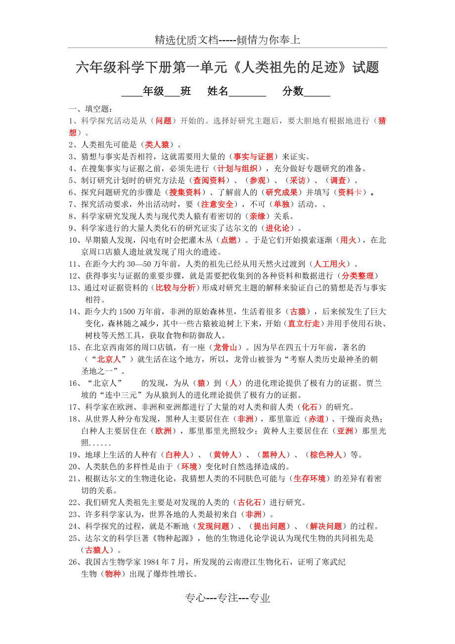 六年级科学、劳技下册全套卷--附答案.doc_第1页