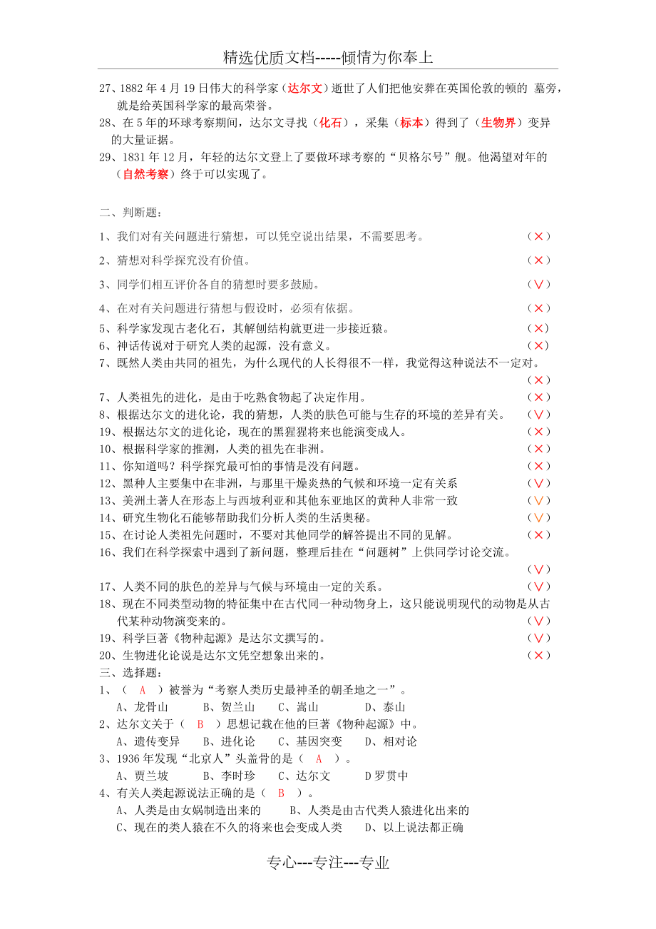 六年级科学、劳技下册全套卷--附答案.doc_第2页