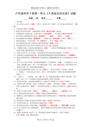 六年级科学、劳技下册全套卷--附答案.doc