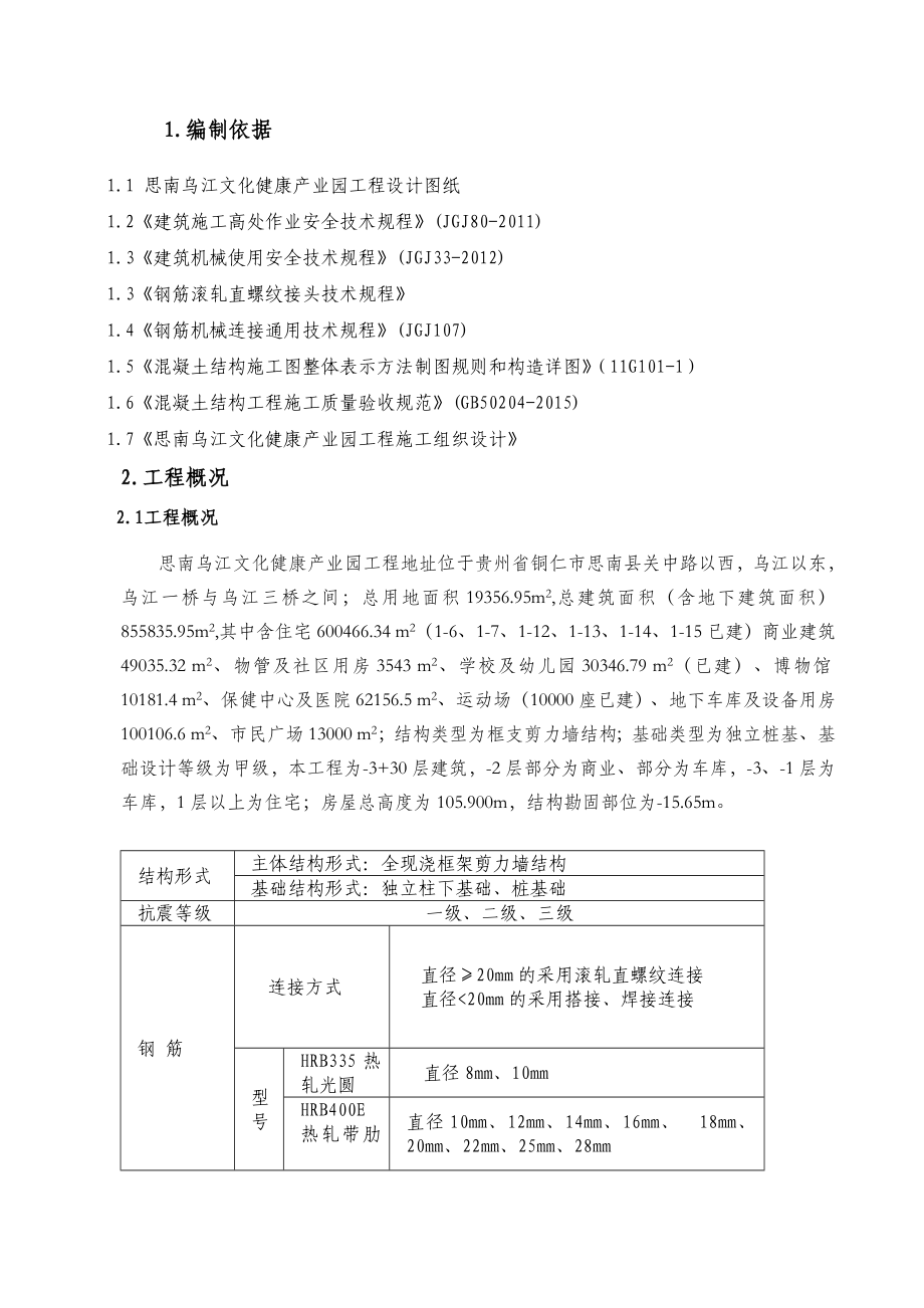 思南乌江文化健康产业园工程钢筋工程施工方案1.doc_第3页