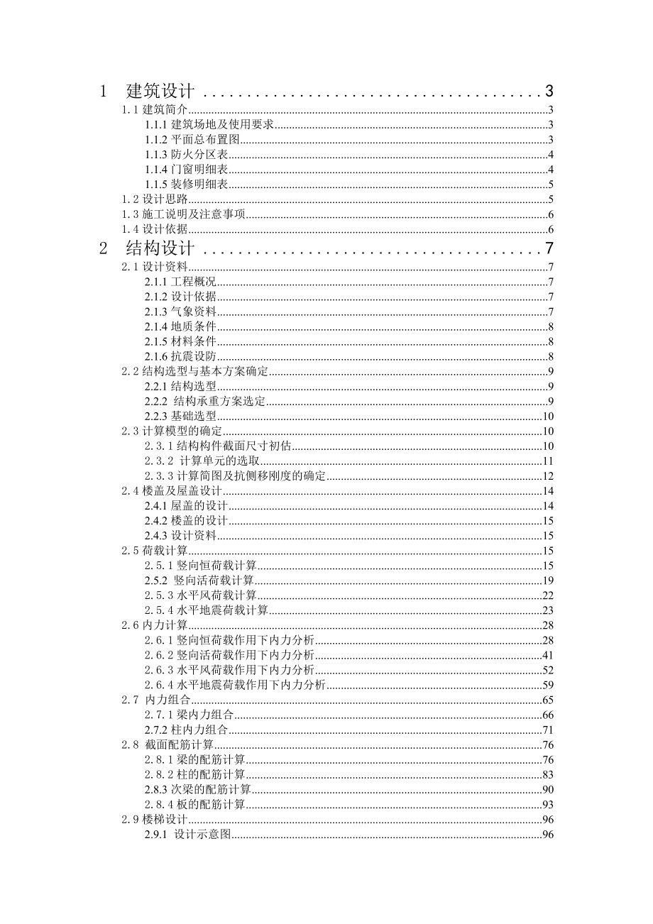 某商场框架结构 毕业设计.doc_第1页