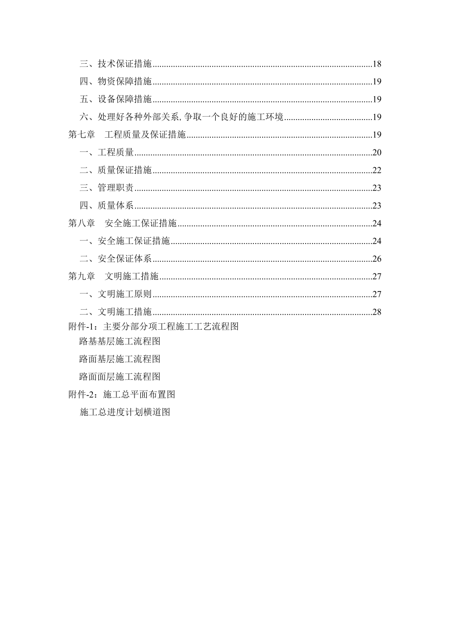 污水处理厂路新建工程道路施工组织设计.doc_第3页