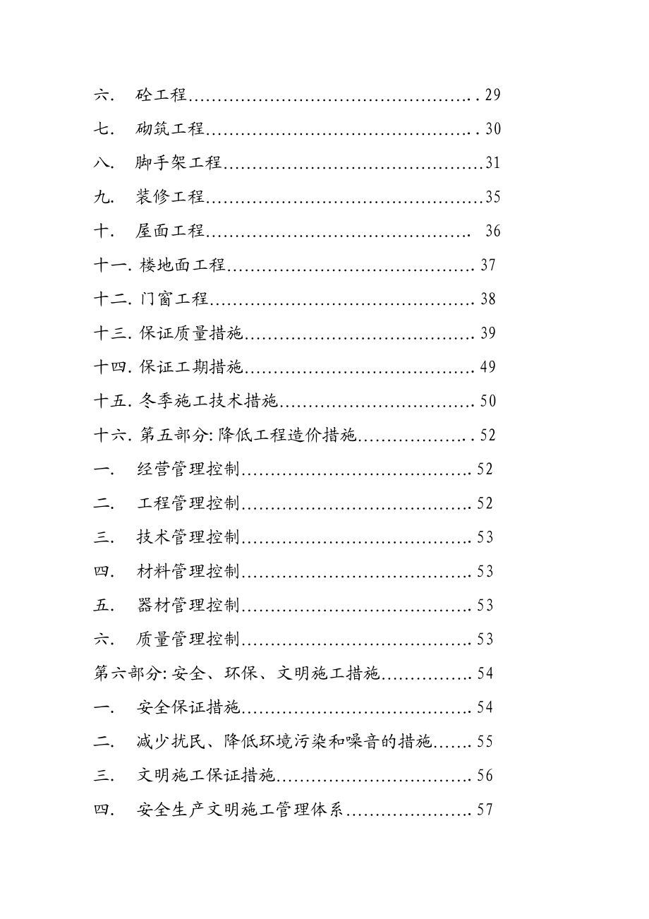 新城小区9#住宅楼高层施工组织设计.doc_第2页