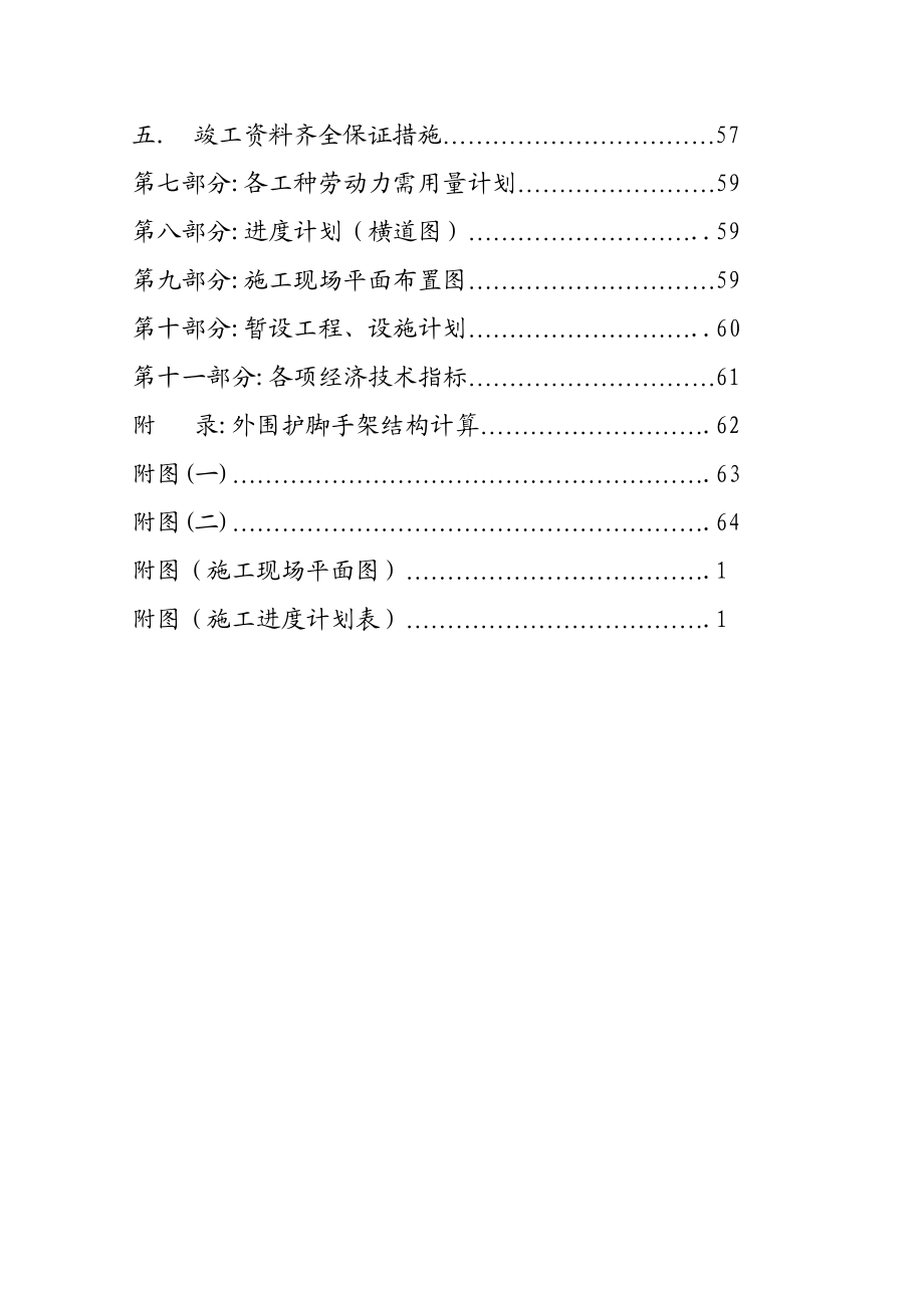 新城小区9#住宅楼高层施工组织设计.doc_第3页