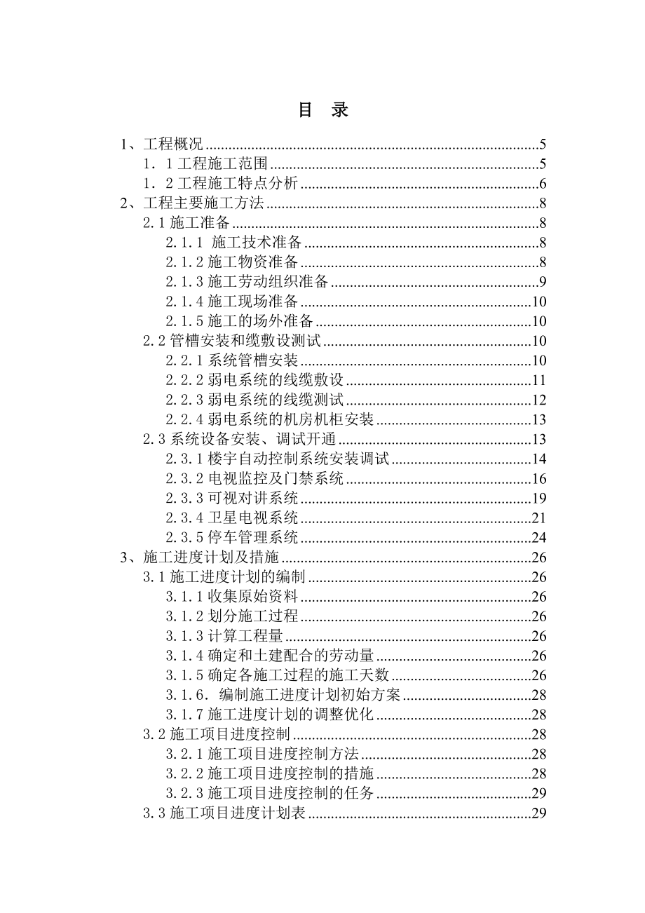 弱电施工方案1.doc_第2页