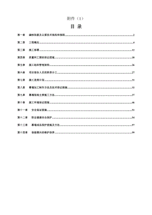 建筑幕墙施工组织设计方案.doc