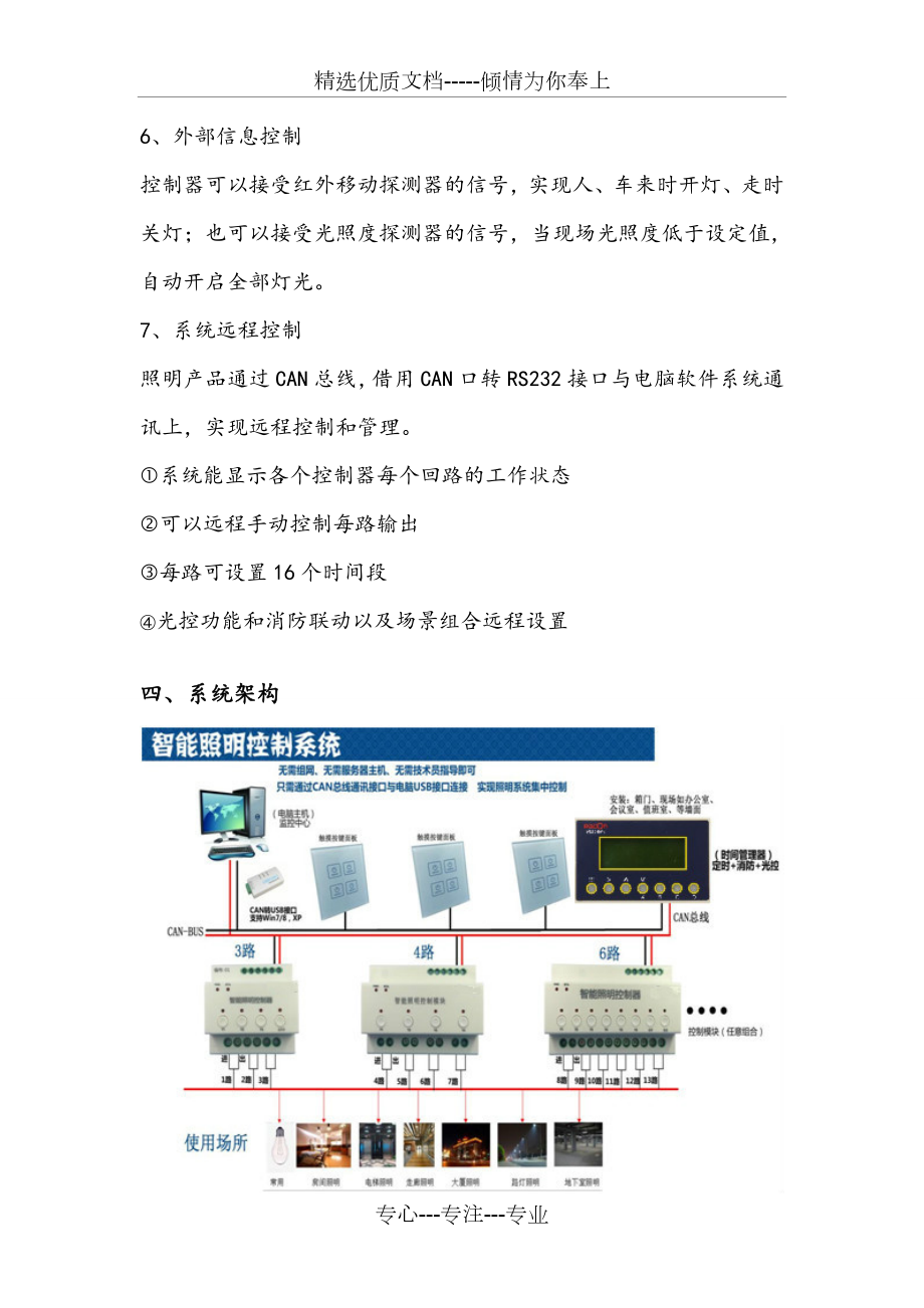 智能照明控制系统简介.doc_第3页