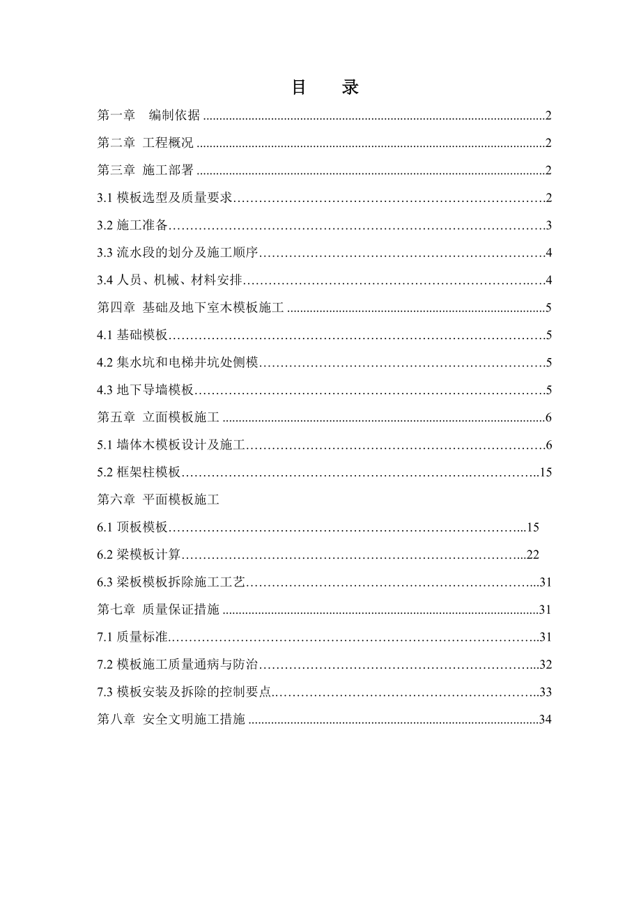 棕榈泉花园公寓工程模板专项施工方案.doc_第2页