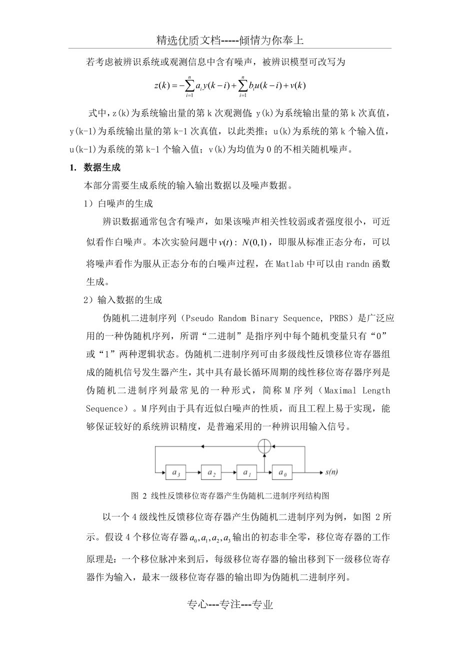 系统辨识大作业.doc_第2页