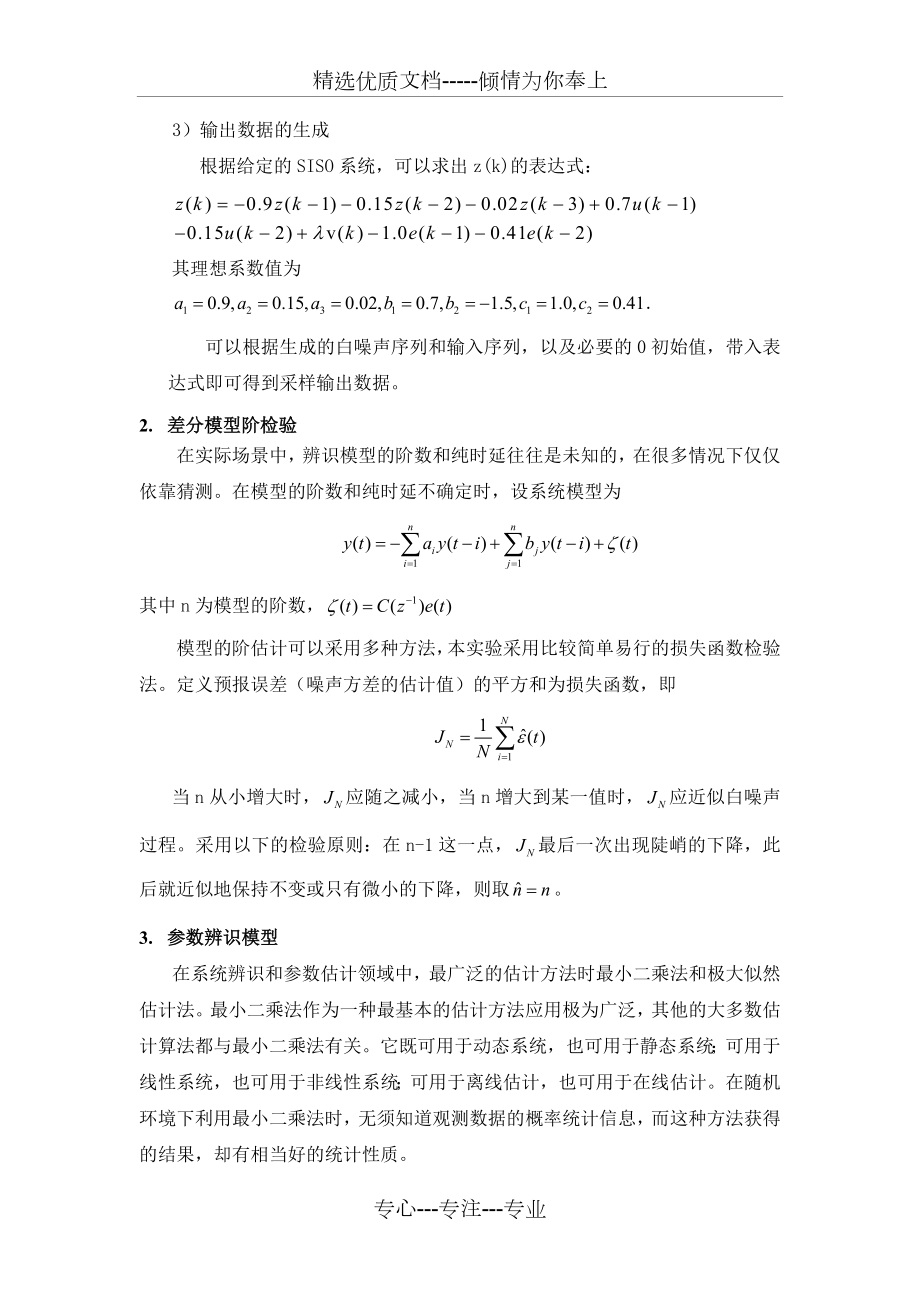 系统辨识大作业.doc_第3页